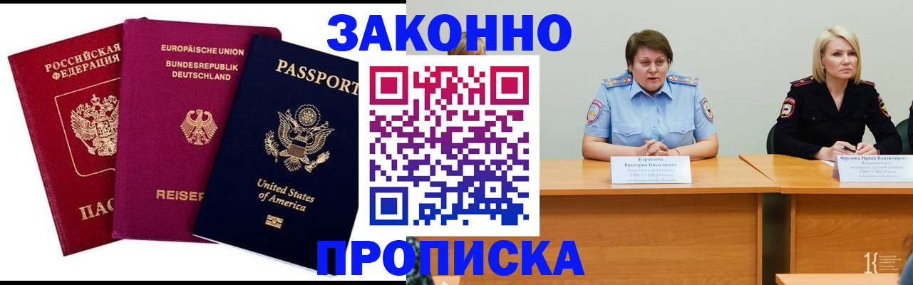 прописка регистрация в Боровичах